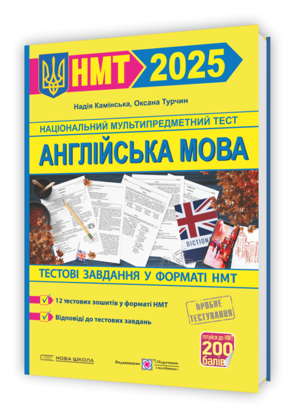 Англійська мова. Тестові завдання у форматі НМТ 2025  в-во ПіП