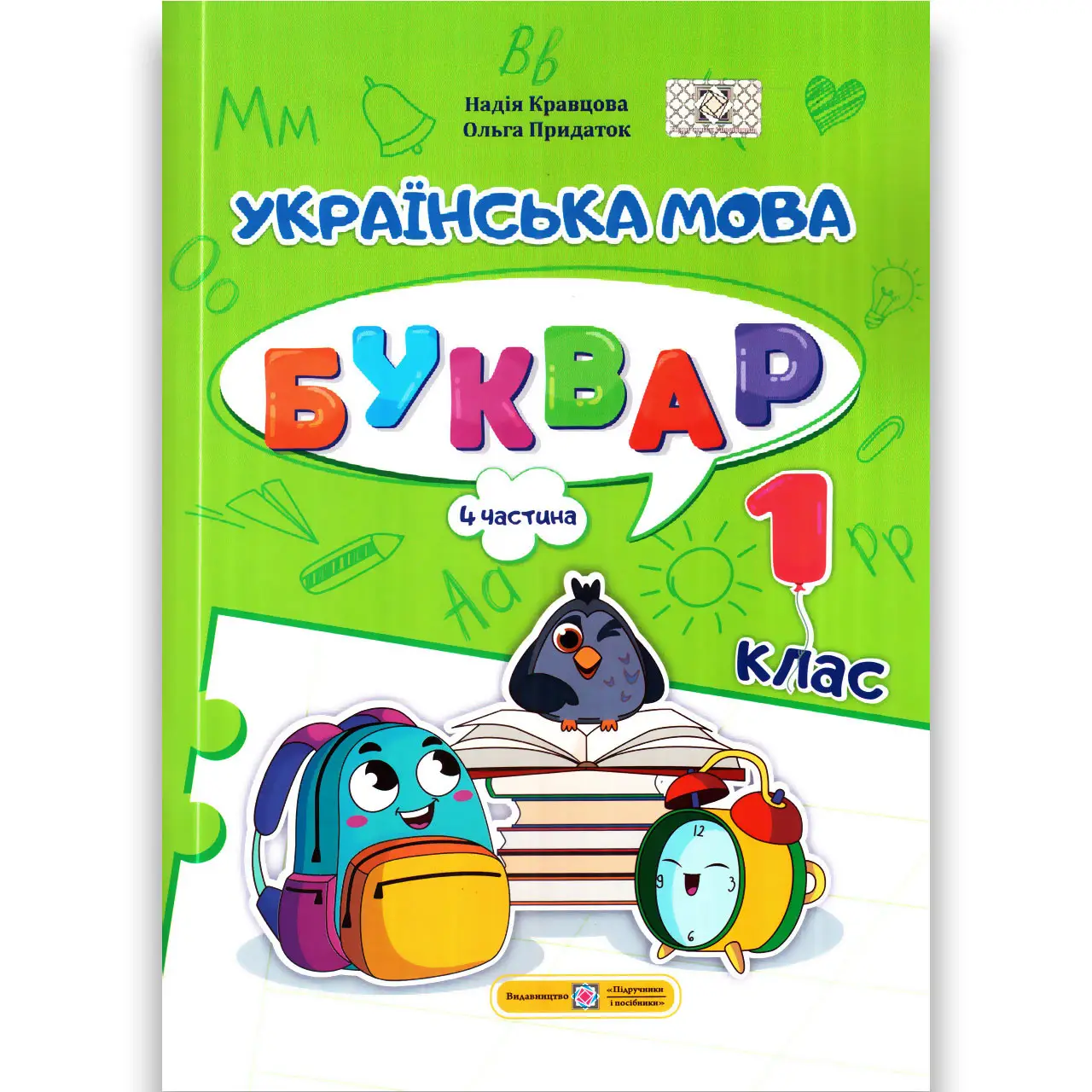 Буквар Українська мова 1 клас Частина 4.  Кравцова  в-во ПіП