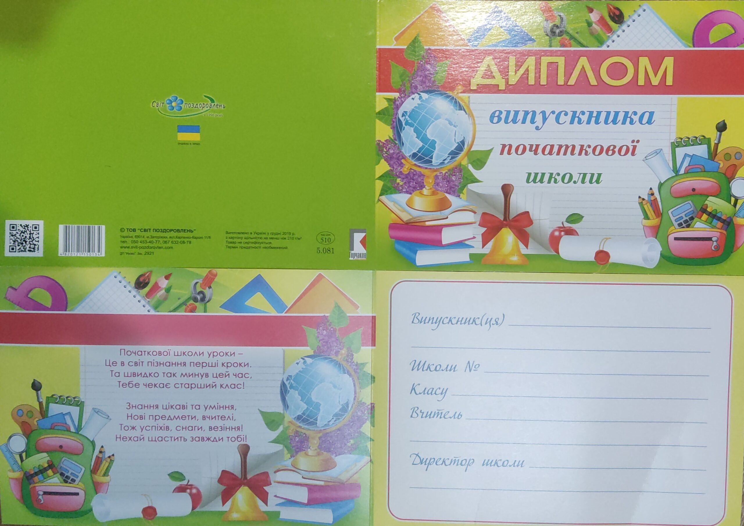 Диплом випускника початкової школи