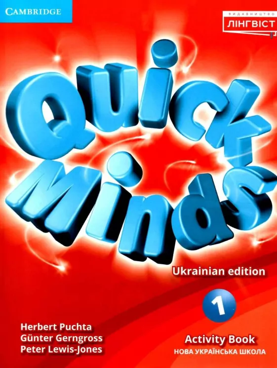 НУШ 1 Quick Minds (Ukrainian edition). Activity Book. Робочий зошит. Мітчелл (Англ) Лінгвіст