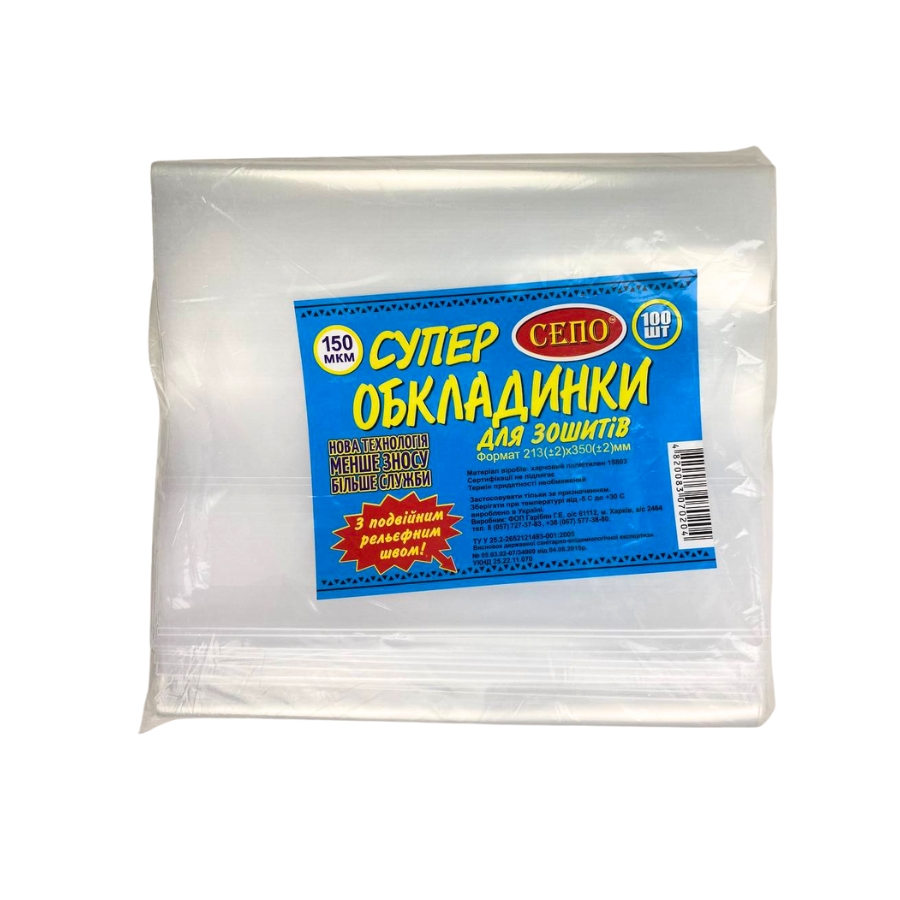 Обкладинка, 150 мкм, для зошитів
