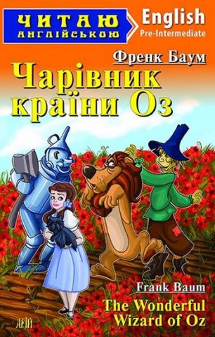 Читаю англійською. Чарівник країни Оз