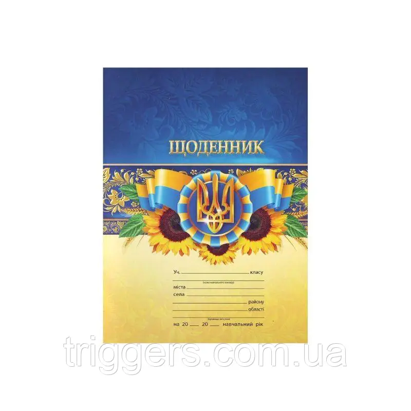 Щоденник учнівський