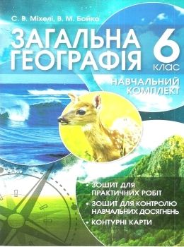 Зошит для практичних робіт з контурними картами з географії. 6 клас Бойко (2019 рік)  в-во Перун